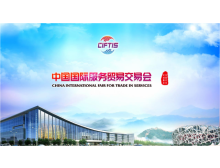 2021年中國國際服務(wù)貿(mào)易交易會具體安排