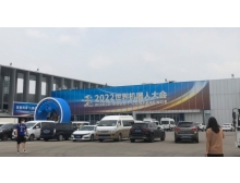 2022年世界機(jī)器人大會今日開幕啦