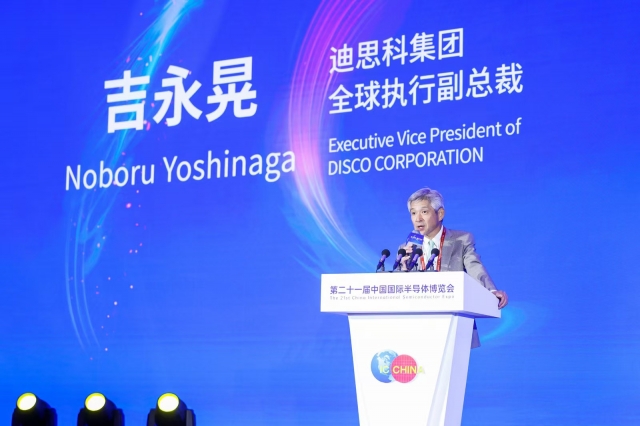 第二十一屆中國國際半導(dǎo)體博覽會嘉賓