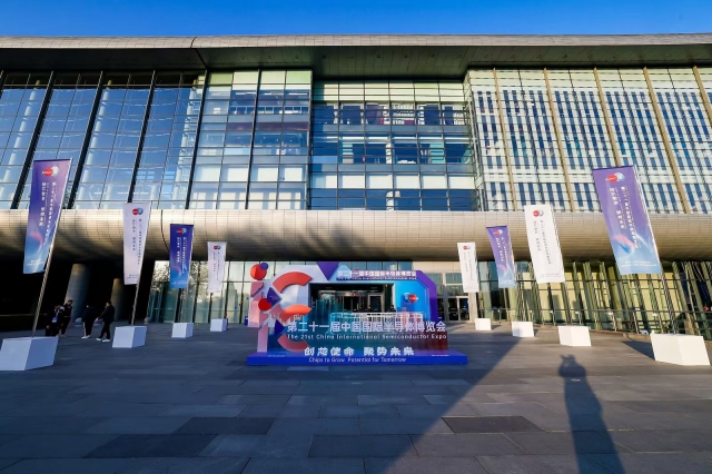 第二十一屆中國國際半導(dǎo)體博覽會入口