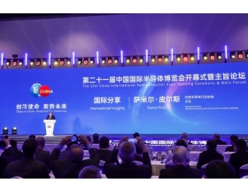 第二十一屆中國國際半導體博覽會開幕式